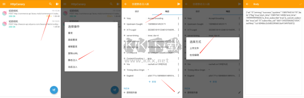 HttpCanary安卓手机版2025