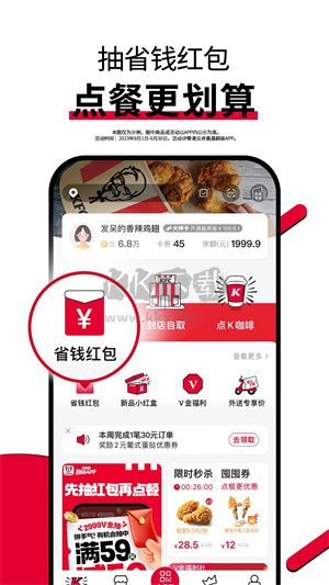 肯德基KFC外卖订餐平台