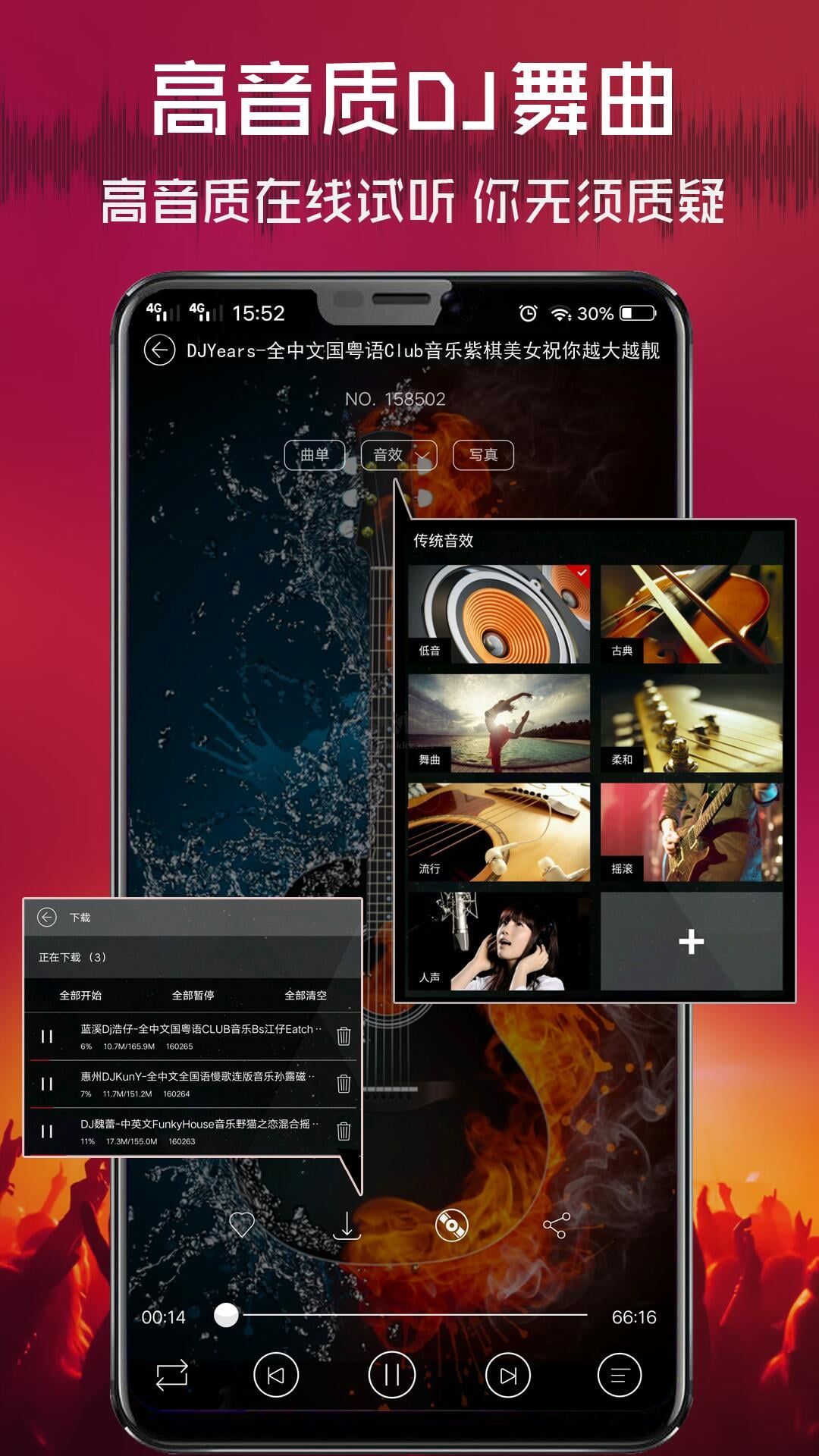 清风DJ最新版安卓版2025