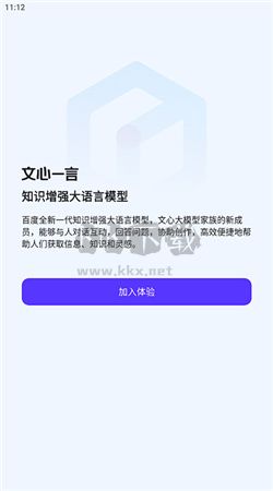 文心一言app手机版