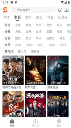 速映影院app安卓最新版