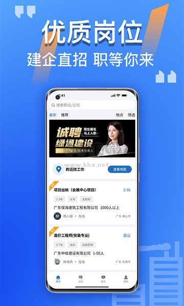 筑招网APP