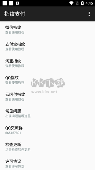 指纹支付2025安卓版