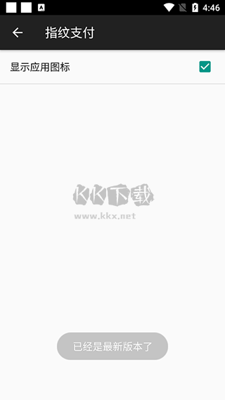 指纹支付2025安卓版