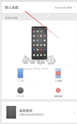 锤子桌面2025最新版本