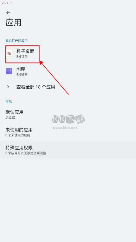 锤子桌面2025最新版本