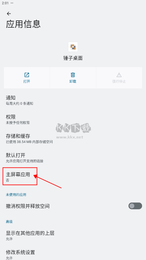 锤子桌面2025最新版本