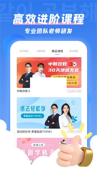 韩语U学院2025安卓版