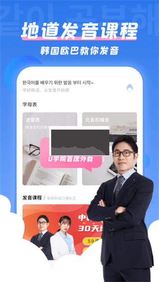 韩语U学院2025安卓版