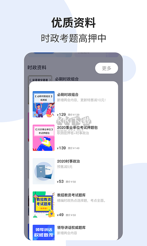 时事一点通2025安卓版
