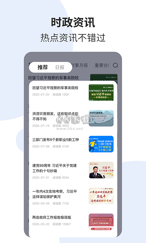 时事一点通2025安卓版