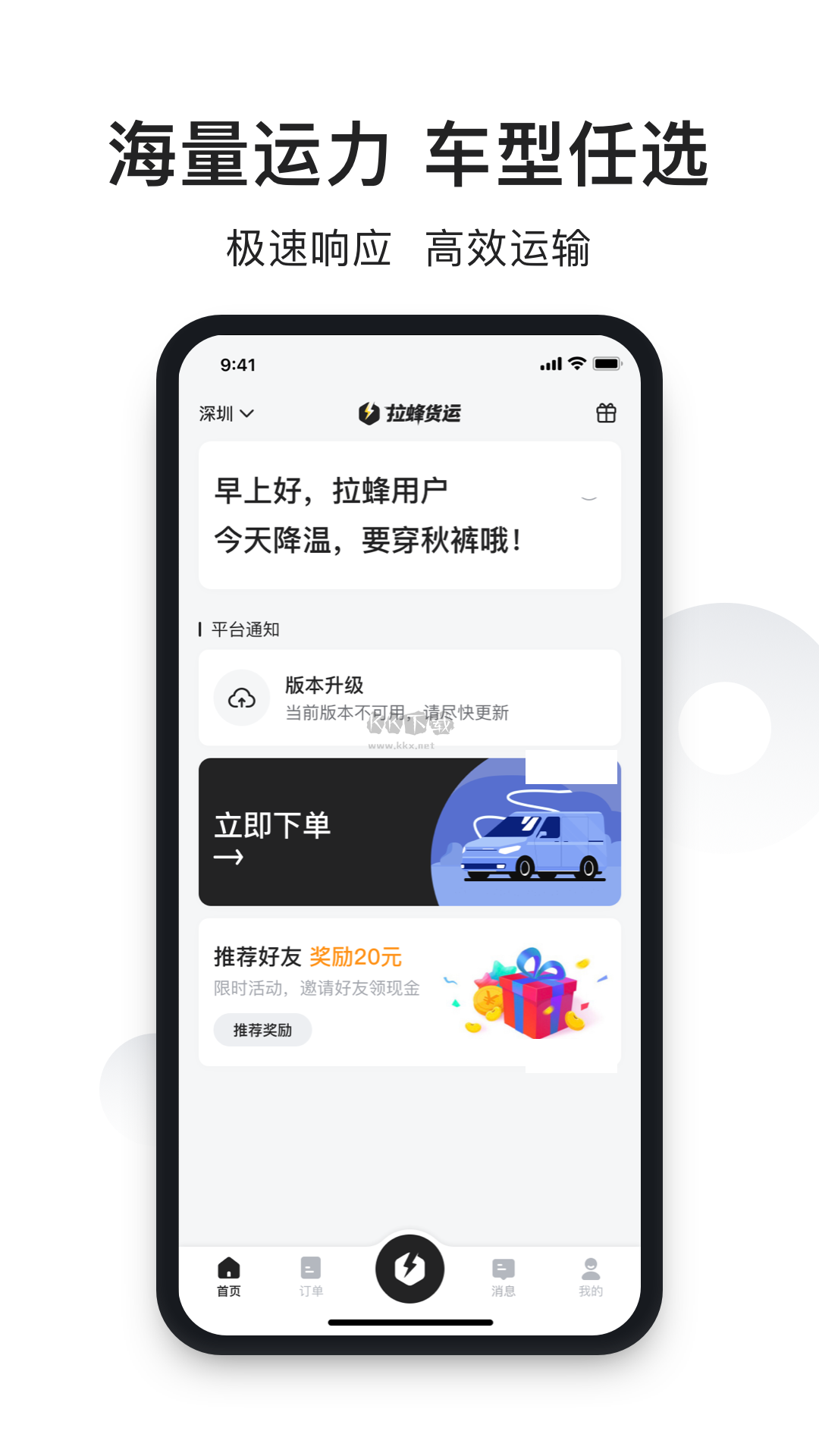 拉蜂货运2025官方手机版