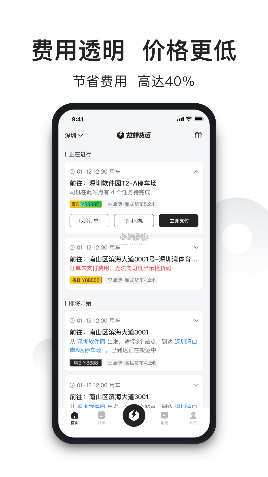 拉蜂货运2025官方手机版