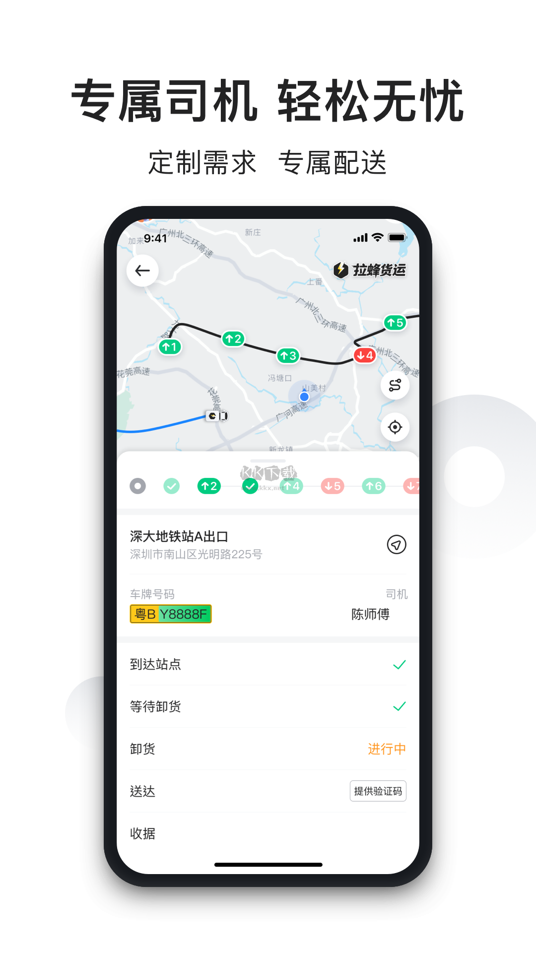 拉蜂货运2025官方手机版