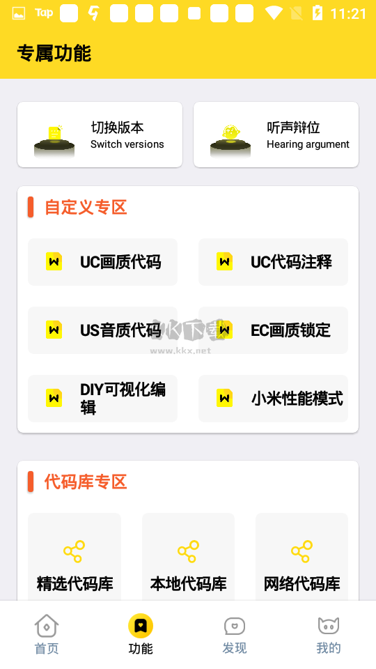闪游cc瞄准器2025最新安卓版