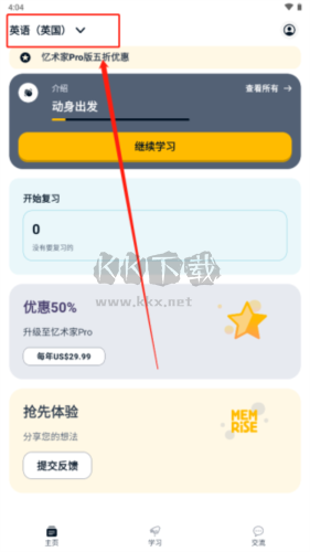 忆术家2025最新破解版(吾爱)