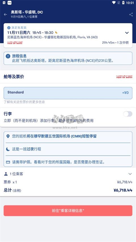Omio安卓手机版2025