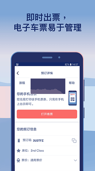 Omio安卓手机版2025