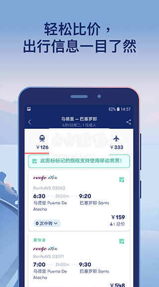 Omio安卓手机版2025