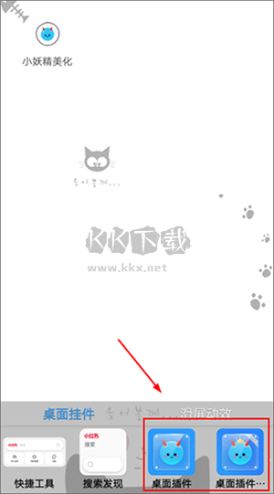 小妖精美化2025最新版