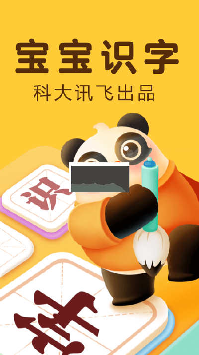讯飞熊小球2025官方正版
