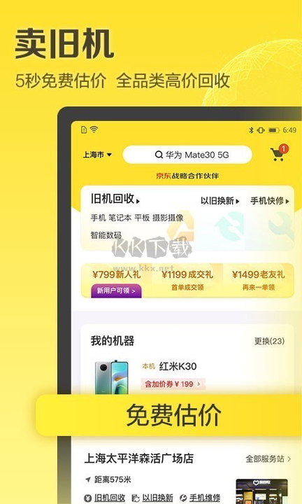 爱回收最新版(二手奢饰品回收)