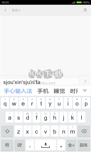 手心输入法官方版