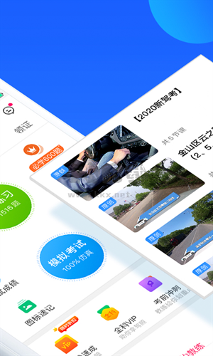 车轮驾考通专业版
