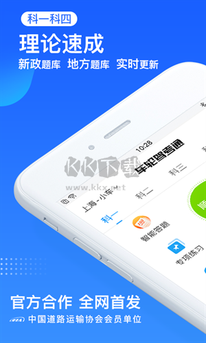 车轮驾考通专业版