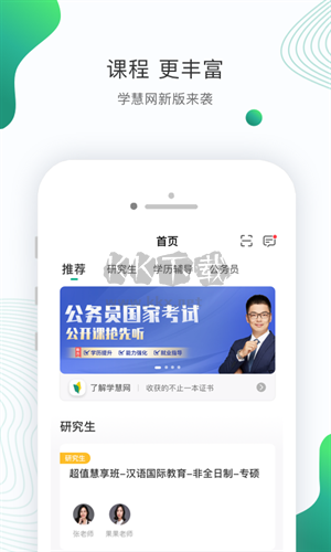 学慧网最新版