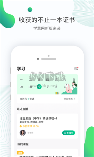 学慧网最新版