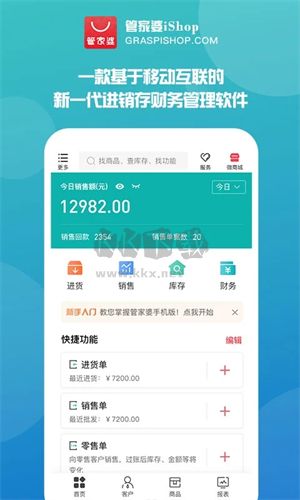 管家婆免费版