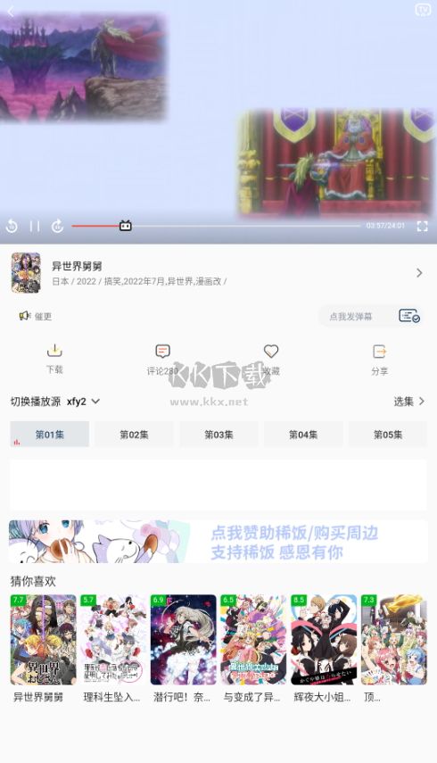 稀饭动漫app