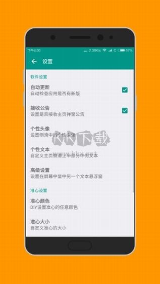 准星助手瞄准器(准星精灵)