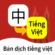 越南语翻译通官网版
