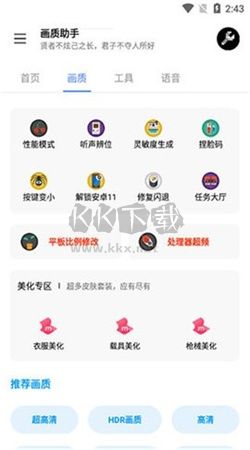 LX画质助手2025最新版