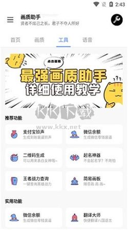 LX画质助手2025最新版