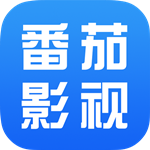 番茄影视大全安卓版