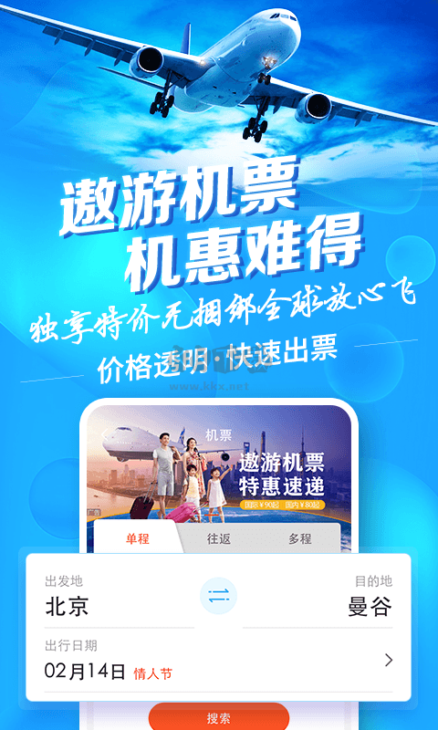 遨游旅行2025最新版
