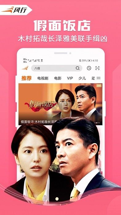 风行视频手机版