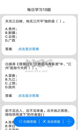 答题助手正版