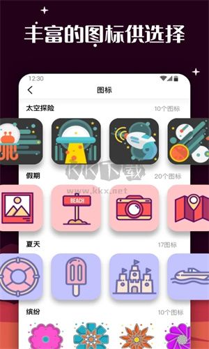百变图标官网版
