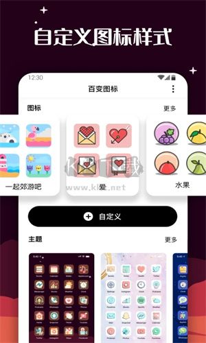百变图标官网版
