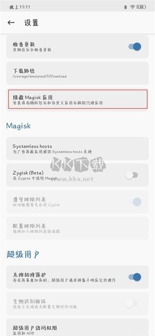 面具Magisk官方版