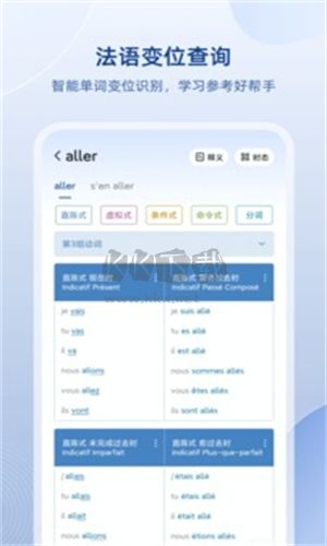 法语助手正版