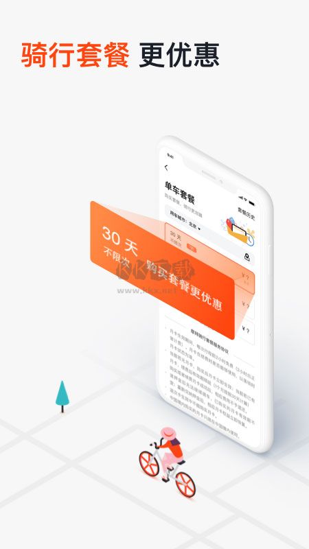 摩拜单车官方正版