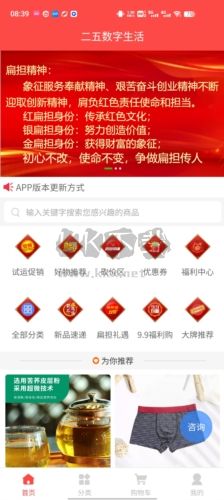二五数字生活APP