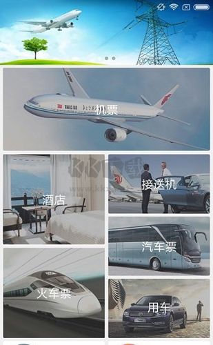 国网商旅云APP