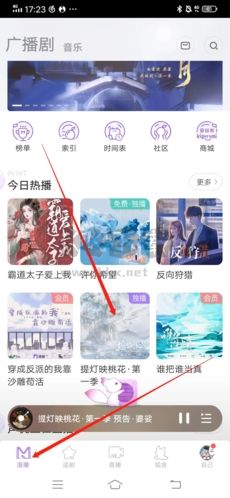漫播听剧app