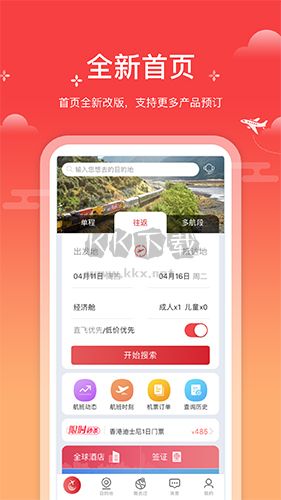 一起飞安卓版